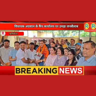 बापूग्राम वन भूमि प्रकरण: कैबिनेट के फैसले से जगी उम्मीद, पूर्व कैबिनेट मंत्री और विधायक प्रेमचंद अग्रवाल का भव्य स्वागत।
#NewsUpdate #shivajinagar #rishikesh #forest #uttarakhand Prem Chand Aggarwal Tajender Negi