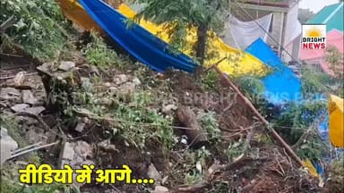 -#शिमला -- संजौली बोथवेल में फिर हुआ भारी लैंडस्लाइड, कई मकानों पर मंडराया खतरा...
#BrightNews #Landslide #ShimlaLandslide #Sanjauli #Bothwell #Shimla #Himachal #HimachalPradesh #HP #HimachalNews #ShimlaNews #Rain #Monsoon #HeavyRain #Disaster #NaturalDisaster #LandSlideAlert #HimachalDisaster #HimachalRain #BreakingNews #LatestNews #Himachal24x7 #PahadKiKhabar #HPBreaking #ShimlaBreaking #HimachalUpdates #WeatherAlert #RainAlert #Rescue #HimachalPolice #Administration #Construction #IllegalConstruction #HousingDanger #PublicSafety #HimachalFlood #MountainState #HillArea #ShimlaDistrict #NewsUpdate #IndiaNews #HimachalGovernment #ReliefWork #HimachalToday