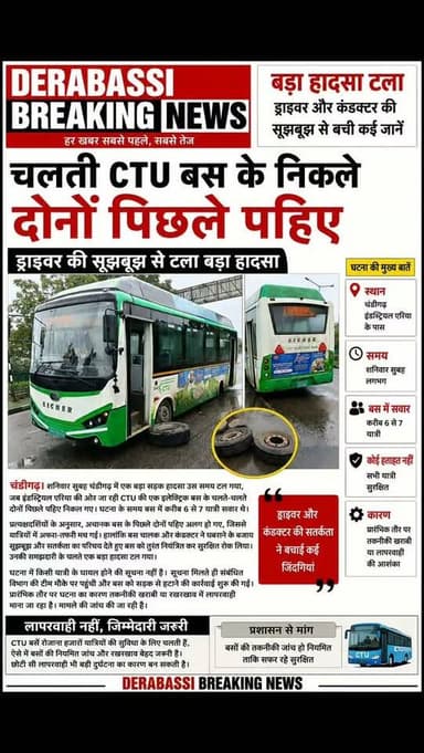 चलती CTU इलेक्ट्रिक बस के निकले दोनों पिछले पहिए, ड्राइवर की सूझबूझ से टला बड़ा हादसा