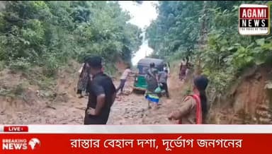 সোনাই থাইচরন পাড়ার রাস্তার বেহাল দশা,সংশ্লিষ্ট দপ্তরকে রাস্তা সংস্কারের দাবি জানান
