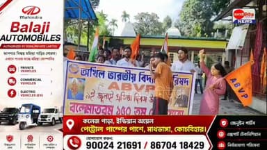 #ABVP র পক্ষ থেকে মাথাভাঙা শহরে অনুষ্ঠিত হলো শোভাযাত্রা