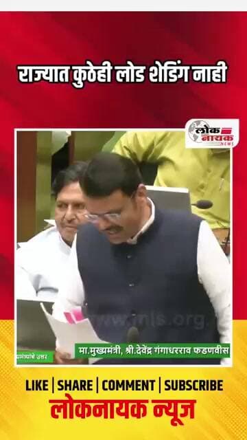 राज्यात कुठेही लोड शेडिंग नाही