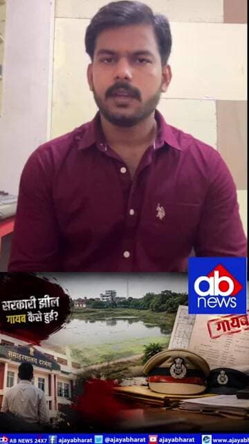 सरकारी झील बेचने का खेल! दरभंगा में बड़ा भू-माफिया घोटाला #Darbhanga#BiharNews#LandMafia#ScamAlert