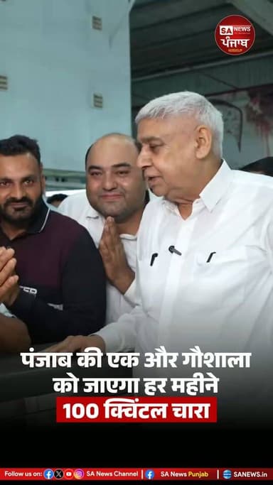 पंजाब की गौशालाओं के लिए संत रामपाल जी महाराज जी की सेवा
1. सुक्खे माजरा (रूपनगर/रोपड़)
संत रामपाल जी महाराज जी के आदेशानुसार यहां की गौशाला में हर महीने 100 क्विंटल चारा उपलब्ध कराया जा रहा है। यह सेवा जून माह से निरंतर जारी है।
2. बठोई खुर्द (पटियाला)
इस गौशाला के विकास के लिए संत रामपाल जी महाराज जी ने शेड निर्माण, मुख्य द्वार, चारदीवारी, ₹1.2 लाख के बिजली बिल का भुगतान तथा पानी की होदियां बनवाने के आदेश दिए। यह सेवा कार्य लगातार जारी है।
3. रेडूआणा कलमा (रूपनगर/रोपड़)
गौशाला ट्रस्ट द्वारा सहायता की प्रार्थना किए जाने पर संत रामपाल जी महाराज जी ने हर महीने 100 क्विंटल चारा उपलब्ध कराने का आदेश दिया। इस सेवा की शुरुआत 12 जुलाई (रविवार) से की जा रही है।
गौसेवा के माध्यम से समाज सेवा का यह कार्य लगातार आगे बढ़ रहा है।
आप संत रामपाल जी महाराज जी द्वारा की जा रही इन सेवाओं के बारे में क्या सोचते हैं? अपनी राय हमें कमेंट में अवश्य बताएं।
#SantRampalJiMaharaj #Gaushala #GauSeva #Punjab #AnnapurnaMuhim #Humanity #SAnews #SatlokAshram