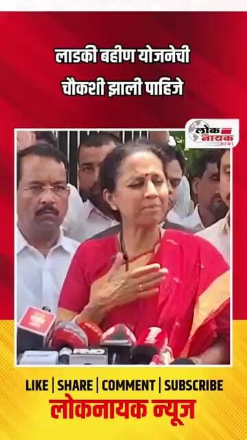 लाडकी बहीण योजनेची चौकशी झाली पाहिजे