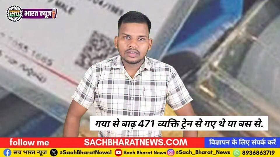 गया से बाढ़ तक राशन का खेल! 471 लाभार्थियों के नाम पर उठाव का आरोप, अधिकारियों की भूमिका पर सवाल है।
#Gaya #Bihar #RationScam #PDS #GayaNews #Badh #RationCard #Corruption #BiharNews #SachBharatNews #Investigation #BreakingNews #ViralNews #FoodSecurity #BiharPolitics