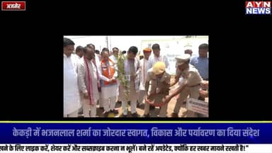 #मुख्यमंत्री भजनलाल शर्मा ने अजमेर के #केकड़ी में जनसभा को संबोधित किया।
इस अवसर पर उन्होंने नसीराबाद-#देवली फोरलेन सड़क परियोजना के फेज प्रथम के #शिलान्यास सहित लगभग 880 करोड़ रुपये के विभिन्न #विकास कार्यों का लोकार्पण एवं शिलान्यास किया।