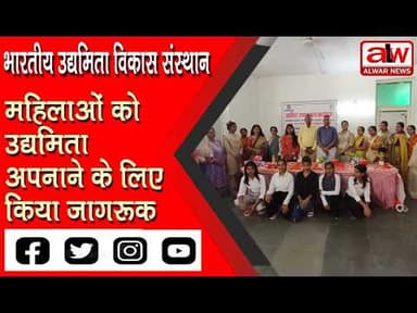 महिलाओं को उद्यमिता अपनाने के लिए किया जागरूक // 11 JULY 2026