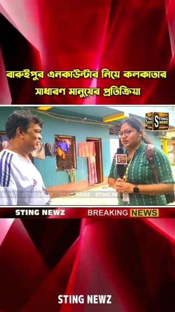 "একদম রাইট, খুব ভালো সিদ্ধান্ত" এনকাউন্টার নিয়ে মন্তব্য কলকাতার এক সাধারণ মানুষের
