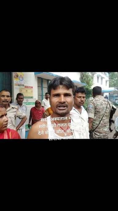 देवघर सदर अस्पताल में भर्ती मरीज को गलत इंजेक्शन देने से हुई मौत, परिजनों ने आरोप लगाते हुए किया विरोध प्रदर्शन