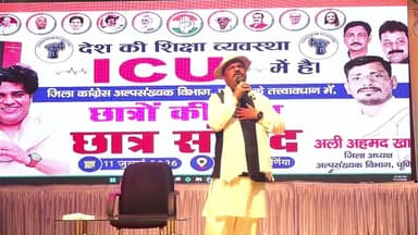 🔴 LIVE: शिक्षा व्यवस्था में भेदभाव के खिलाफ छात्रों की गूंज!
"देश की शिक्षा व्यवस्था ICU में है!" आज शिक्षा के स्तर में आ रहे बदलावों, छात्रों के साथ हो रहे भेदभाव और युवाओं के अधिकारों के हनन को लेकर जिला कांग्रेस अल्पसंख्यक विभाग, पूर्णिया के तत्वावधान में एक विशाल 'छात्र संवाद' का आयोजन किया जा रहा है।
अमीर-गरीब, ग्रामीण-शहरी और अलग-अलग वर्गों के आधार पर शिक्षा व्यवस्था में बढ़ती खाई और भेदभावपूर्ण नीतियों पर छात्र नेताओं और युवाओं की बेबाक राय सुनने के लिए सीधे लाइव जुड़ें।
📍 स्थान: आर्ट गैलरी, पूर्णिया
👤 अध्यक्षता: अली अहमद खान (जिला अध्यक्ष, अल्पसंख्यक विभाग, पूर्णिया)
#StopDiscriminationInEducation #ChhatraSamvad #ChhatronKiGoonj #PurniaCongress #Live #EducationSystem