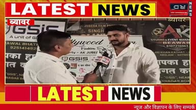 ब्यावर:'बॉलीवुड ग्लैम' फैशन शो की सफलता का जश्न विनर्स और स्पॉन्सर्स के सम्मान के साथ मना भव्य जश्न