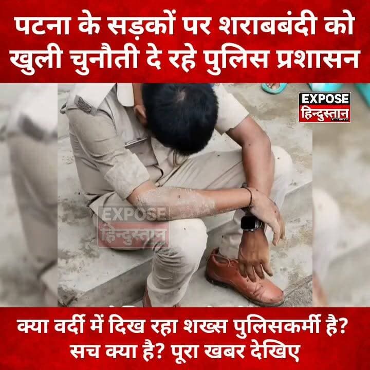 CM सम्राट चौधरी के राज में वर्दीधारी सिपाही पर शराब पीने का आरोप, वीडियो वायरल
#Patna #Bihar #BiharPolice #PatnaNews #BiharNews #BreakingNews #HindiNews #ViralVideo #NewsUpdate #TrendingNews #LiquorBan #SharabBandi #Police #IndiaNews #ExposeHindustan #InstagramReels #ReelsIndia #ViralReels #LatestNews #Journalism