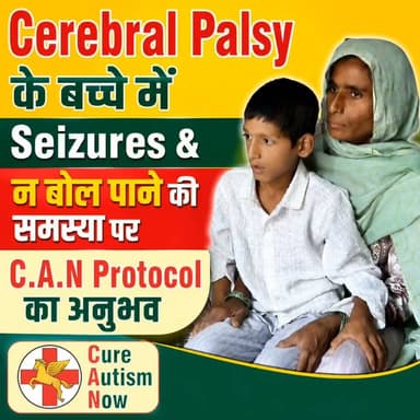 Cerebral Palsy के बच्चे में Seizures और न बोल पाने की समस्या पर C.A.N Protocol का अनुभव
Helpline Number: 9312286540
WhatsApp Number: 9560979433
#CerebralPalsy #CANProtocol #Seizures #SpecialChild #DrBRC