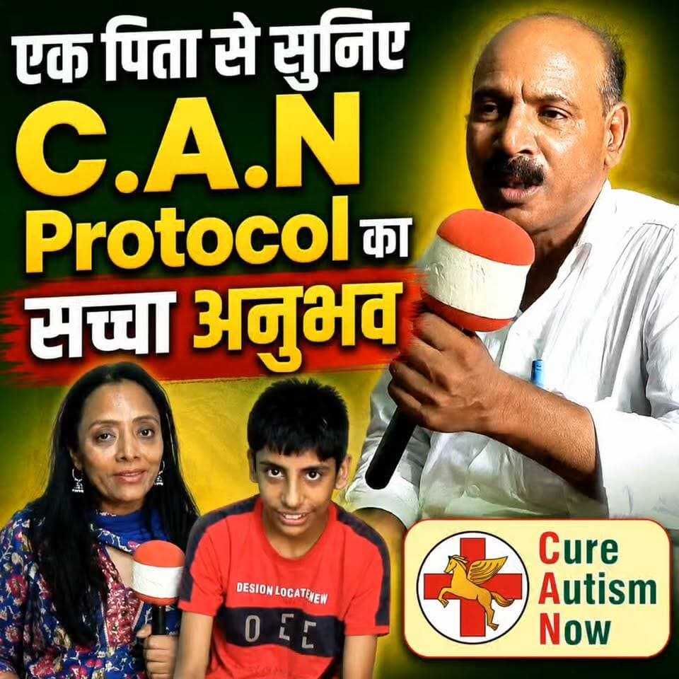एक पिता से सुनिए C.A.N Protocol का सच्चा अनुभव
Helpline Number: 9312286540
WhatsApp Number: 9560979433
#CANProtocol #ChildDevelopment #HealthJourney #DrBRC