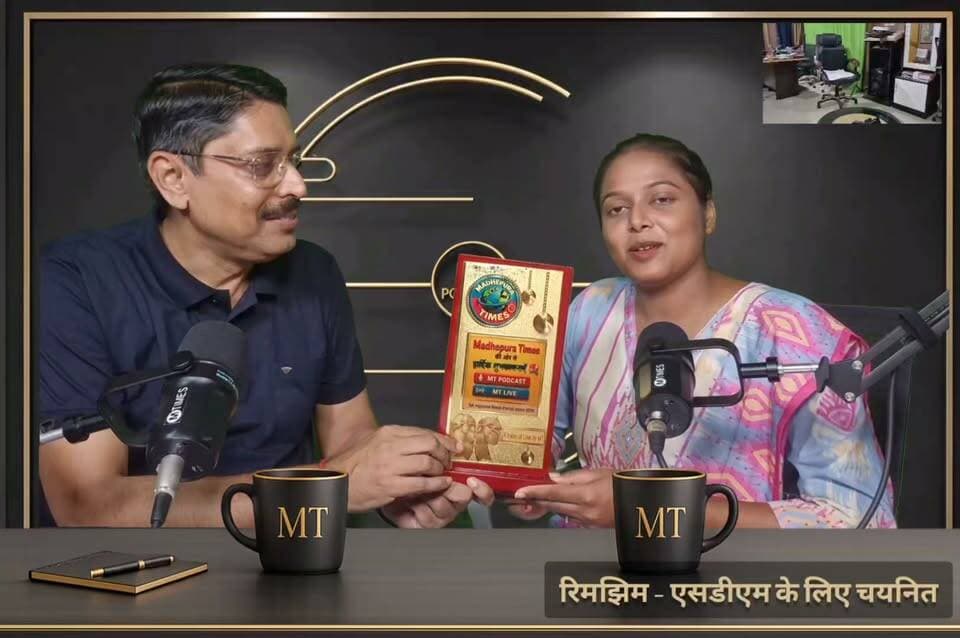 🟢 #FinalEpisode: "बेटियों पर भरोसा जरूर करें। यदि पढ़ाई और संघर्ष कर रही बेटी की आप जल्द शादी करा देते हैं तो आप एक उज्ज्वल भविष्य को दबा रहे हैं।"
"यदि आपको खुद पर भरोसा है तो आपको सफलता जरूर मिलेगी।"
MT PODCAST के पिछले तीन एपिसोड्स में आपने SDM के लिए चयनित रिमझिम कुमारी से तैयारी के तरीके और संघर्ष के बारे में जाना। इस चौथे और अंतिम एपिसोड में वो बातें जो संघर्ष में थका महसूस करने वाले छात्र छात्राओं को एक नई ऊर्जा दे सकती हैं।
#मधेपुरा #Madhepura #Talent #SDM #BPSC