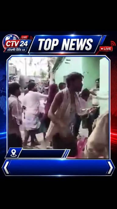 বিয়ে বাড়িতে মটন না পেয়ে তুমুল মা*র*পি*ট বর সহ আ*হ*ত একাধিক।