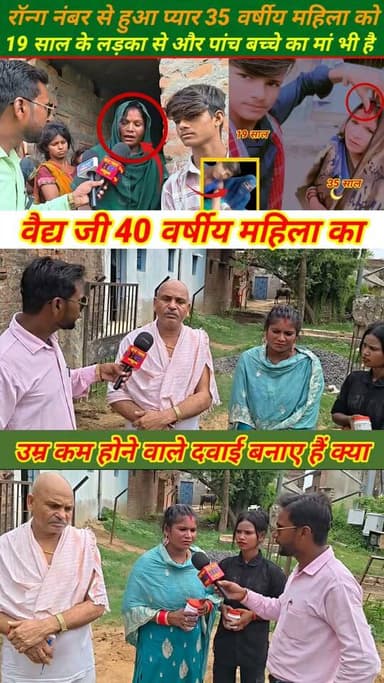 40 वर्षीय महिला का उम्र कम होने का दवाई बनाए हैं क्या वैद्य जी #hpnewsjamui
