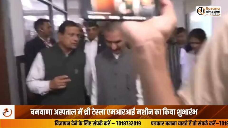 चमयाणा अस्पताल में थ्री टेस्ला एमआरआई मशीन का किया शुभारंभ
मुख्यमंत्री सुखविंदर सिंह सुक्खू के द्वारा शनिवार को अटल सुपर स्पेशियलिटी आयुर्विज्ञान संस्थान, चमयाणा अस्पताल में आधुनिक स्वास्थ्य सेवाओं को सुदृढ़ करने की दिशा में एक महत्वपूर्ण कदम उठाया गया है। अस्पताल में नई एमआरआई मशीन का विधिवत पूजन के बाद शुभारंभ किया गया। इस नई सुविधा के शुरू होने से मरीजों को उच्च गुणवत्ता वाली जांच की सुविधा स्थानीय स्तर पर उपलब्ध होगी, जिससे समय और खर्च दोनों की बचत होगी। अस्पताल में अब अत्याधुनिक डायलिसिस यूनिट शुरू हो गई है इससे किडनी रोगियों को शिमला के पास ही डायलिसिस की सुविधा मिलेगी। इस अवसर पर मुख्यमंत्री के अलावा स्वास्थ्य एवं परिवार कल्याण मंत्री धनीराम शांडिल, शिमला शहरी विधायक हरिश जनारथा, स्वास्थ्य विभाग के अधिकारी एवं ग़णमान्य व्यक्ति उपस्थित रहे।
शिमला से ओम प्रकाश शर्मा की रिपोर्ट
#Shimla #Chamyana #Healthcare #MRI #Dialysis #SukhvinderSinghSukhu #HimachalNews #BreakingNews #HPNews #RozanaHimachal #HealthNews #MedicalFacilities #HimachalPradesh #LatestNews #HealthcareUpdate