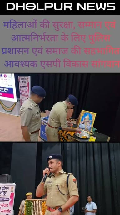 महिलाओं की सुरक्षा को लेकर क्या बोले एसपी विकास सांगवान #DholpurNews #highlight #highlightseveryone #followerseveryone #follower