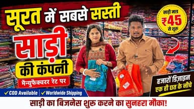सूरत में सबसे सस्ती साड़ी की कंपनी !
#surat #suratcity #surattextilemarket #textilesmexicanos #purvanchaltaknews
....
Call /Whatapp : +91 9909048067 / 9081995544
🏢 Factory :
Kesaria Textile Company
Doriwala Square, Near Mohan Mithai, Opposite Surat Railway Station, Surat – 395003
📍 Google Location:
https://share.google/Lxu7HZ0WVvDTMfDrd
💬 WhatsApp Chat:
https://ktckesaria.com/chat67
#kesaria #kesariatextile
👑 Kesaria Textile Franchise:
Call: 63572 39005
#SuratTextileMarket #WholesaleSarees #SuratSareeMarket #DailyNewCollection #TrendingFashion2026 #SuratWholesale #FactoryPriceSarees #TextileHubSurat #IndianEthnicWear #KesariaTextile #KesariaBazar #RiteshModi