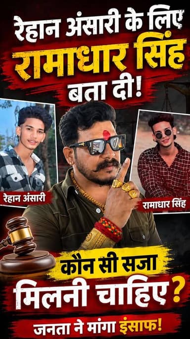 रेहान अंसारी मामले पर रामाधार सिंह का गु*स्सा, कही बड़ी बात!
#RamadharSingh
#RehanAnsariCase
#BankeBazar
#GayaNews
#BiharNews
#JusticeForVictims
#CrimeNews
#ViralReels
#FacebookReels
#trendingnow