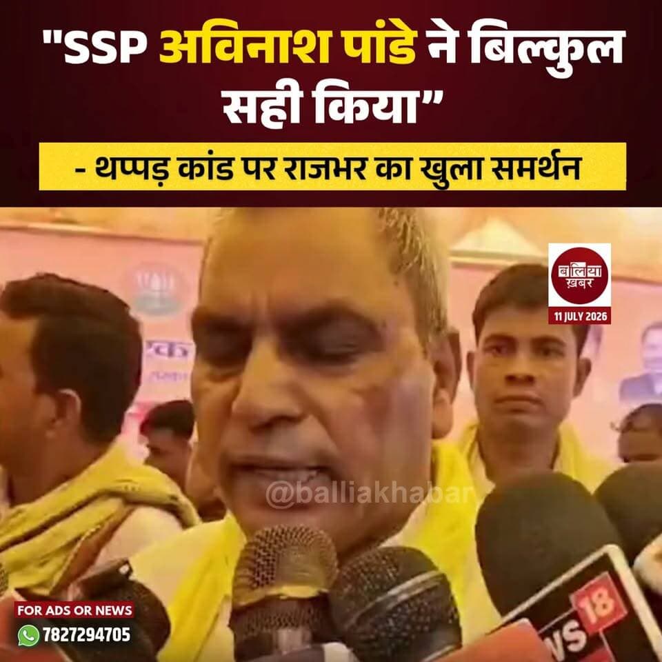 उत्तर प्रदेश सरकार में मंत्री ओमप्रकाश राजभर ने चर्चित SSP अविनाश पांडे थप्पड़ कांड पर बलिया में प्रतिक्रिया देते हुए पुलिस अधिकारी का समर्थन किया। उन्होंने कहा कि “SSP ने जो काम किया है, अच्छा किया है।"
राजभर के इस बयान के बाद मामले को लेकर सियासी चर्चा तेज हो गई है। उनके बयान को लेकर पक्ष और विपक्ष के बीच प्रतिक्रियाओं का दौर भी शुरू हो गया है।
#OmPrakashRajbhar #SSPAvinashPandey #SlapControversy #UPPolitics #UttarPradesh #BreakingNews #PoliticalNews #BharatSamachar #ViralNews #HindiNews