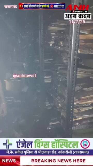 राजसमंद के 100 फीट रोड स्थित एक कपड़े के शोरूम में लगी आग @anhnews1