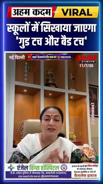 दिल्ली के सभी स्कूलों के लिए मुख्यमंत्री रेखा गुप्ता का बड़ा ऐलान @anhnews1