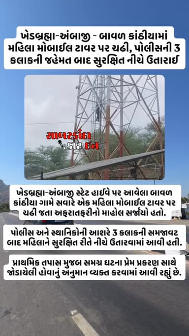 #news #newsupdates #khedbrahma #ambaji #sabarkantha