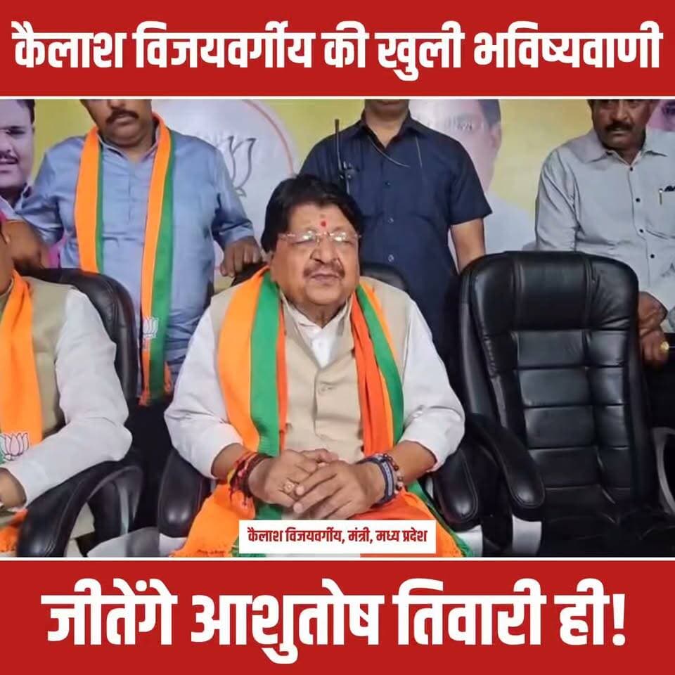 मध्य प्रदेश के इंदौर में मीडिया से बात करते हुए कैबिनेट मंत्री कैलाश विजयवर्गीय ने दतिया विधानसभा उपचुनाव को लेकर बड़ा दावा किया है। पूर्व गृहमंत्री नरोत्तम मिश्रा के समर्थकों में टिकट कटने को लेकर दिख रही नाराजगी पर विजयवर्गीय ने साफ कहा कि यह हमारे लिए बहुत छोटी बात है और हम सब मिलकर इसे संभाल लेंगे। उन्होंने कहा कि बीजेपी एक अनुशासित पार्टी है और यहां आंतरिक लोकतंत्र है। कार्यकर्ताओं से बैठकर बात की जाएगी और सभी एकजुट होकर चुनाव लड़ेंगे। कैलाश विजयवर्गीय ने अभी से भविष्यवाणी कर दी है कि आशुतोष तिवारी भारी वोटों से जीत दर्ज करने जा रहे हैं।
टिकट बदलने की मांग कर रहे नेताओं को कड़ा संदेश देते हुए मंत्री विजयवर्गीय ने स्पष्ट किया कि बीजेपी में एक बार टिकट घोषित होने के बाद उसे बदलने की कोई परंपरा नहीं रही है, इसलिए टिकट बदलने का कोई सवाल ही नहीं उठता। उन्होंने कहा कि 230 सीटों के लिए 2000 लोग तैयारी करते हैं, लेकिन टिकट किसी एक को ही मिलता है। पार्टी का निर्णय सर्वोपरि है और नरोत्तम मिश्रा समेत सभी सीनियर कार्यकर्ता पार्टी के फैसले का पालन करते हुए चुनाव मैदान में उतरेंगे।
#KailashVijayvargiya #DatiaBypoll #MadhyaPradeshPolitics #BJP #NarottamMishra #AshutoshTiwari #MPNews #ViralVideo #Election2026 #FatafatNews