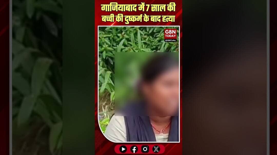 गाजियाबाद में निर्माणाधीन मॉल में मासूम बच्ची की दर्दनाक हत्या। #Ghaziabad #JusticeForInnocent