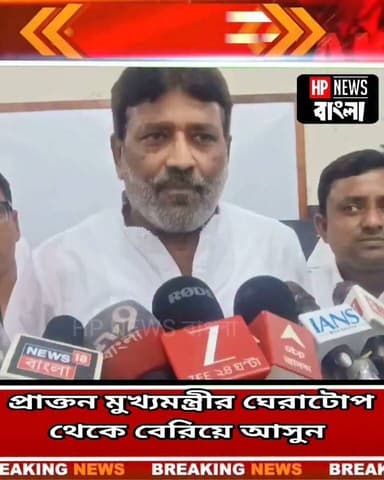 প্রাক্তন মুখ্যমন্ত্রীর বৃত্ত থেকে বেরিয়ে আসুন বললেন সাংসদ আবু তাহের খান
#abutaherkhan #mamata #jelaparisad #murshidabad #berhampur