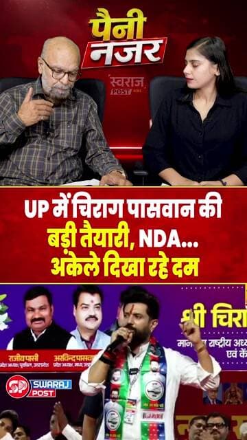 UP में Chirag Paswan की बड़ी तैयारी, अकेले दिखा रहे दम, NDA...