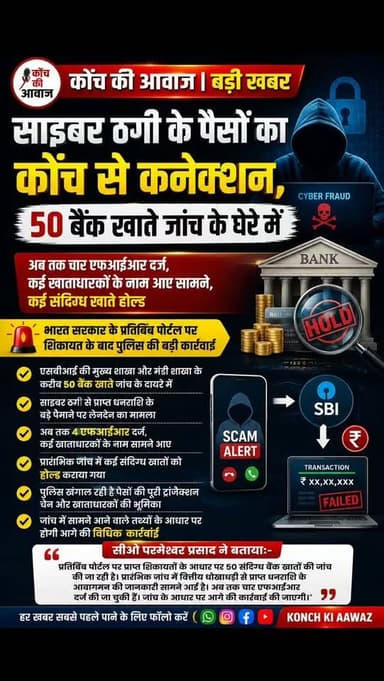 #कोंच #उरई #जालौन #बुंदेलखंड #konch