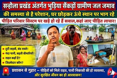 सन्हौला प्रखंड अंतर्गत भुड़िया सेंकड़ों ग्रामीण जल जमाव की समस्या से है परेशान,घर छोड़कर ऊंचे स्थान पर भाग रहे पीड़ित परिवार सिस्टम पर खड़े हो रहे हैं सवाल।। #jio #bhagalpur #viralnews #NewsUpdate #seatbelt #BreakingNews #jioworldconventioncentre #BhagalpurNews