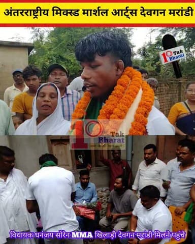 गोड्डा/झारखंड: देवगन मरांडी अंतरराष्ट्रीय मिक्स्ड मार्शल आर्ट्स (MMA) खिलाड़ी ने कह दी बड़ी बात जो आप भी सुन...!
#गोड्डा #mahagama #Lalmatia #mma #mmafighter #mmatraining #mmanews