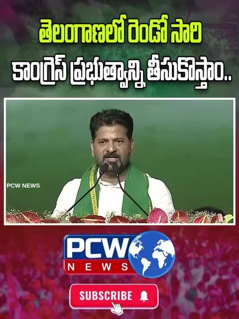 తెలంగాణలో రెండో సారి కాంగ్రెస్ ప్రభుత్వాన్ని తీసుకొస్తాం..