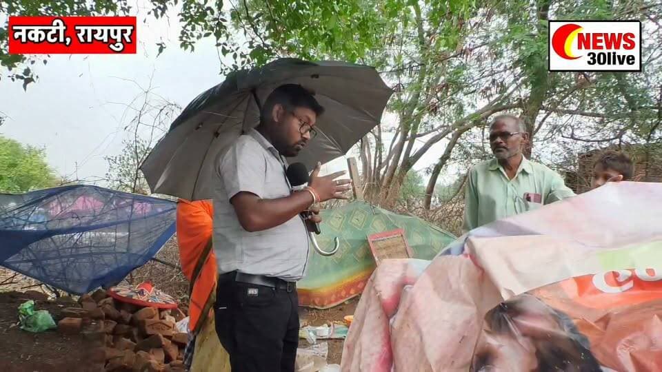 नकटी गांव मे कई परिवार पक्के मकान से सीधे तंबू मे #nakti #chhattisgarhnews #naktiraipurchhattisgarh Part 2