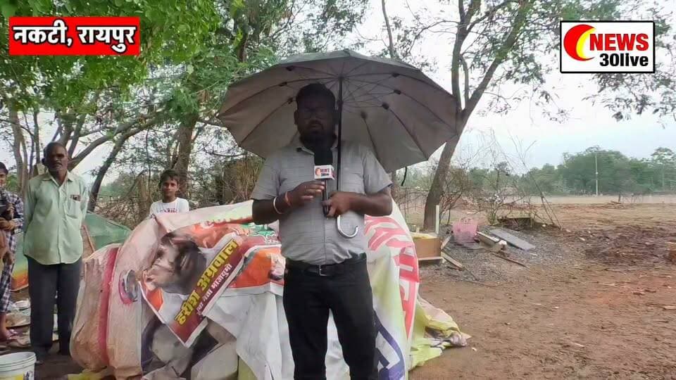 नकटी गांव मे कई परिवार पक्के मकान से सीधे तंबू मे #nakti #chhattisgarhnews #naktiraipurchhattisgarh Part 1