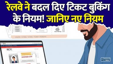 रेलवे का नया नियम लागू! टिकट बुकिंग में बड़ा बदलाव, जानिए पूरी जानकारी
#TatkalTicket #IndianRailways #RailwayNews #RailwayUpdate #TatkalBooking #RailwayRules #TrainTicket #IRCTC #IndianRailway #RailNews #Jabalpur #WestCentralRailway #TravelUpdate #BreakingNews #MPLive