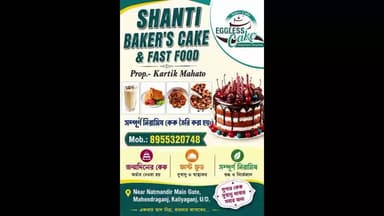 , #kaliaganj SHANTI BAKER'S CAKE & FAST FOOD
Prop.- Kartik Mahato
Super Cake
EGGLESS Cake
Anywhere Anytime
সম্পূর্ণ নিরামিষ কেক তৈরি করা হয়।
Mob.: 8955320748, #KaliyaganjNews #NewsUpdate #WestBengalNews #UttarDinajpur #BreakingNews