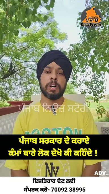ਪੰਜਾਬ ਦੇ ਲੋਕ ਦੇਖੋ CM ਮਾਨ ਦੇ ਕੰਮਾਂ ਬਾਰੇ ਕੀ ਕਹਿੰਦੇ !
#Mukerian