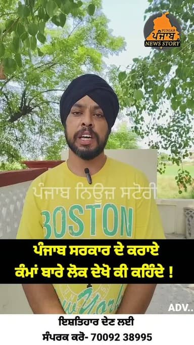 ਪੰਜਾਬ ਦੇ ਲੋਕ ਦੇਖੋ CM ਮਾਨ ਦੇ ਕੰਮਾਂ ਬਾਰੇ ਕੀ ਕਹਿੰਦੇ !
#Mukerian