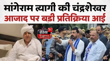 SSP Meerut वाले मामले में Chandrashekhar Azad पर बोले किसान नेता Mangayram Tyagi |