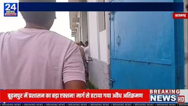 बूढ़नपुर में सार्वजनिक मार्ग से हटाया गया अवैध अतिक्रमण
आजमगढ़ के बूढ़नपुर नगर पंचायत रानीपुर में राजस्व विभाग और पुलिस की संयुक्त टीम ने सार्वजनिक मार्ग पर किए गए कथित अवैध अतिक्रमण को हटाने की कार्रवाई की। प्रशासन के अनुसार, यह कार्रवाई संबंधित अधिकारियों के निर्देश पर की गई। मौके पर सीमांकन कर मार्ग को सुगम बनाने का कार्य भी कराया गया।
यह पोस्ट उपलब्ध प्रशासनिक जानकारी और स्थानीय स्रोतों के आधार पर साझा की गई है। मामले से जुड़े सभी पक्षों का सम्मान किया जाता है। यदि इस विषय में कोई आधिकारिक अपडेट या स्पष्टीकरण सामने आता है, तो उसे भी प्रकाशित किया जाएगा।
आपकी राय क्या है? कमेंट में जरूर बताएं।
#Azamgarh #Budhanpur #Ranipur #Encroachment #Administration #Police #UttarPradesh #LocalNews #BreakingNews