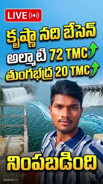 #కృష్ణా నదికి వరదలు డ్యాములకు నీళ్లు నిజమేనా??! #almati #tungabadra #krishariver #dam