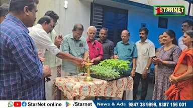 വടക്കഞ്ചേരി ഫാർമഴ്സ് പ്രൊഡ്യൂസർ കമ്പനിയുടെ നേതൃത്വത്തിൽ പച്ചക്കറി തൈകൾ വിവർത്തനം ചെയ്തു
വാട്സ്ആപ്പ് ഗ്രൂപ്പില് അംഗമാകുവാന്...👇🏻
https://chat.whatsapp.com/Dm3ELxEaZmwEtywU5uppif?mode=ems_copy_t
➖➖➖➖➖➖➖➖➖
വാർത്തകൾ വാട്സപ്പ് ഗ്രൂപ്പിലൂടെ അറിയാൻ 👇🏻
https://chat.whatsapp.com/L5d0OOyG4MiKs49xQDEfbj
( പ്രാദേശിക കേബിൾ ചാനലായ സ്റ്റാർനെറ്റിലേക്ക് വാർത്തകൾ അയക്കുന്നതിനും പരസ്യങ്ങൾ നൽകുന്നതിനും ബന്ധപ്പെടുക : 9387156001, 9847224453, 9847389999 ).
ലോകത്തെവിടെ ആയാലും, 🕐 ഏത് സമയത്തും StarNet വാർത്തകൾ കാണാൻ ഞങ്ങളുടെ ▶ യൂടൂബ് ചാനൽ സബ്സ്ക്രൈബ് ചെയ്യുക
👉 Youtube https://www.youtube.com/channel/UCUSkDDxCvDyv_aeqY5F7vvw
വാർത്തകൾ നിങ്ങളുടെ Facebook Feed ൽ 👉Facebook Page https://www.facebook.com/starnetnewsonline