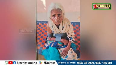കൊഴിഞ്ഞാമ്പാറ വടകര പതി ആട്ടയാമ്പതിയിൽ വയോധികയെ കൊന്നു കുഴിച്ചുമൂടി.... പ്രതികൾ വലയിൽ....
വാട്സ്ആപ്പ് ഗ്രൂപ്പില് അംഗമാകുവാന്...👇🏻
https://chat.whatsapp.com/Dm3ELxEaZmwEtywU5uppif?mode=ems_copy_t
➖➖➖➖➖➖➖➖➖
വാർത്തകൾ വാട്സപ്പ് ഗ്രൂപ്പിലൂടെ അറിയാൻ 👇🏻
https://chat.whatsapp.com/L5d0OOyG4MiKs49xQDEfbj
( പ്രാദേശിക കേബിൾ ചാനലായ സ്റ്റാർനെറ്റിലേക്ക് വാർത്തകൾ അയക്കുന്നതിനും പരസ്യങ്ങൾ നൽകുന്നതിനും ബന്ധപ്പെടുക : 9387156001, 9847224453, 9847389999 ).
ലോകത്തെവിടെ ആയാലും, 🕐 ഏത് സമയത്തും StarNet വാർത്തകൾ കാണാൻ ഞങ്ങളുടെ ▶ യൂടൂബ് ചാനൽ സബ്സ്ക്രൈബ് ചെയ്യുക
👉 Youtube https://www.youtube.com/channel/UCUSkDDxCvDyv_aeqY5F7vvw
വാർത്തകൾ നിങ്ങളുടെ Facebook Feed ൽ 👉Facebook Page https://www.facebook.com/starnetnewsonline