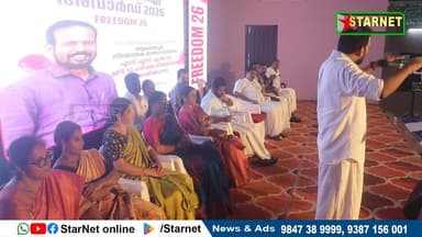 പൊതു വിദ്യാലയങ്ങളിൽ പഠിച്ചിറങ്ങുന്നവർ നാടിന്റെ കൂടി സമ്പത്താണെന്ന് ടി എം ശശി എംഎൽഎ
വാട്സ്ആപ്പ് ഗ്രൂപ്പില് അംഗമാകുവാന്...👇🏻
https://chat.whatsapp.com/Dm3ELxEaZmwEtywU5uppif?mode=ems_copy_t
➖➖➖➖➖➖➖➖➖
വാർത്തകൾ വാട്സപ്പ് ഗ്രൂപ്പിലൂടെ അറിയാൻ 👇🏻
https://chat.whatsapp.com/L5d0OOyG4MiKs49xQDEfbj
( പ്രാദേശിക കേബിൾ ചാനലായ സ്റ്റാർനെറ്റിലേക്ക് വാർത്തകൾ അയക്കുന്നതിനും പരസ്യങ്ങൾ നൽകുന്നതിനും ബന്ധപ്പെടുക : 9387156001, 9847224453, 9847389999 ).
ലോകത്തെവിടെ ആയാലും, 🕐 ഏത് സമയത്തും StarNet വാർത്തകൾ കാണാൻ ഞങ്ങളുടെ ▶ യൂടൂബ് ചാനൽ സബ്സ്ക്രൈബ് ചെയ്യുക
👉 Youtube https://www.youtube.com/channel/UCUSkDDxCvDyv_aeqY5F7vvw
വാർത്തകൾ നിങ്ങളുടെ Facebook Feed ൽ 👉Facebook Page https://www.facebook.com/starnetnewsonline